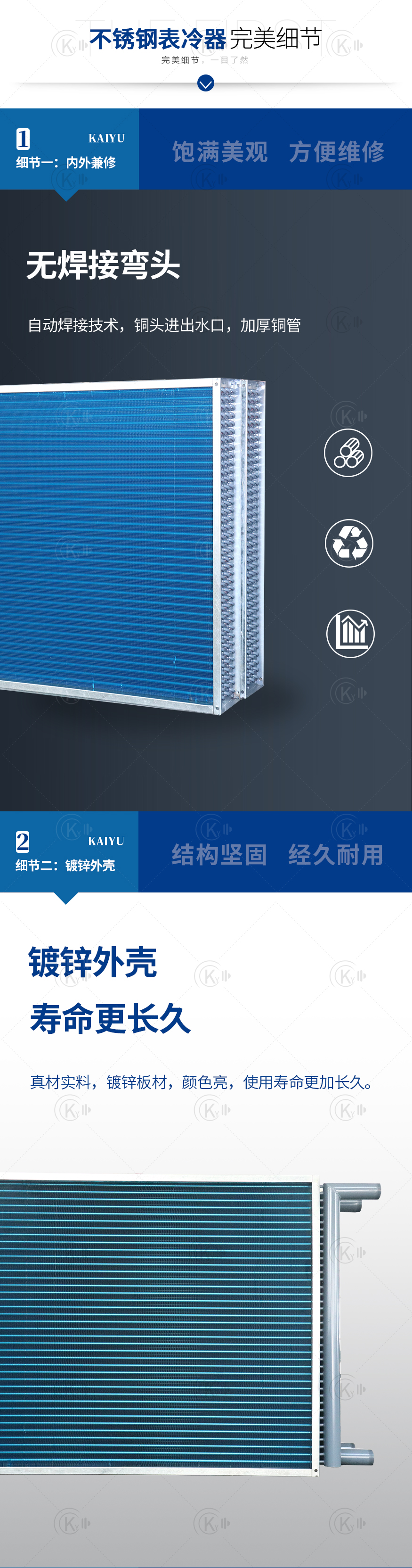 不锈钢铝片表冷器_03.jpg